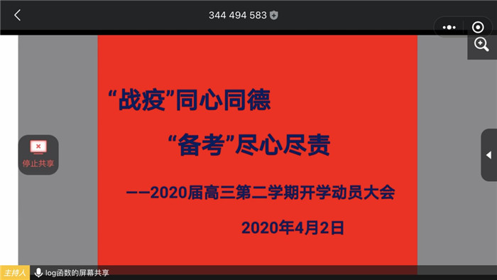 戰(zhàn)疫同心同德,備考盡心盡責(zé)(圖1)