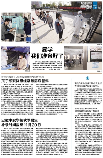 市場星報:復學 我們準備好了(圖6)