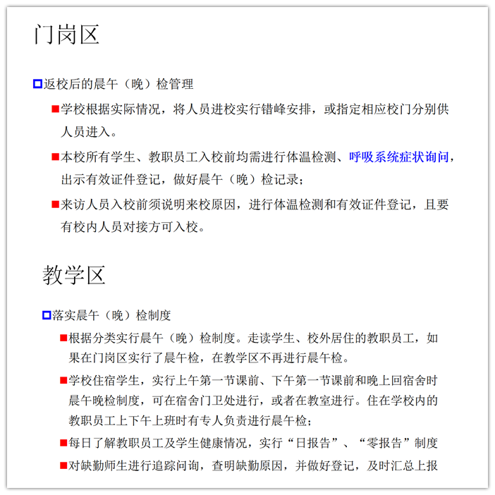 防疫知識學習，返校準備進行中(圖3)