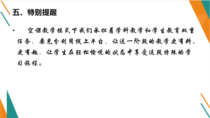 不斷改進創(chuàng)新 不辱教育使命(圖3)