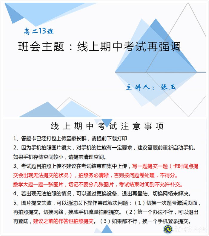 合肥七中周密籌劃，精心組織線上期中考試(圖3)