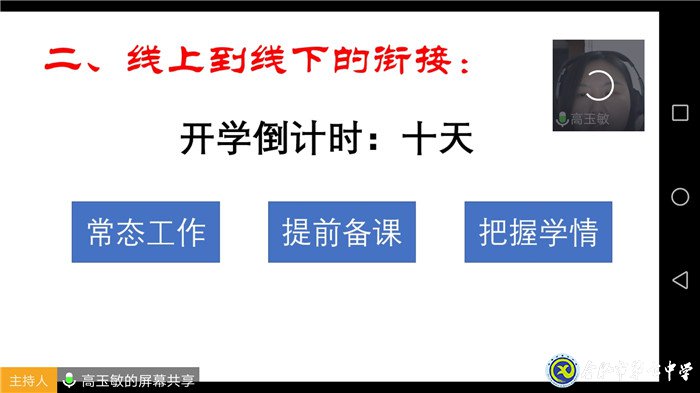 精準(zhǔn)分析抓細(xì)節(jié)，認(rèn)真統(tǒng)籌備開(kāi)學(xué)(圖3)