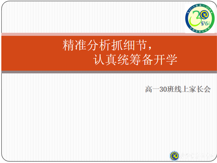 嚴(yán)抓細(xì)節(jié)，精備開學(xué)(圖1)