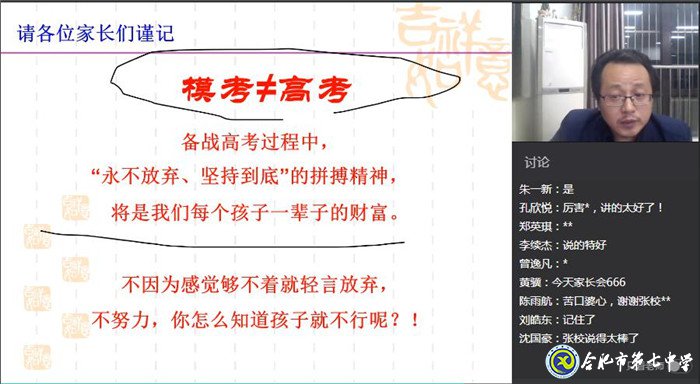 回首“二模”備戰(zhàn)高考、家校同心放手一搏(圖2)