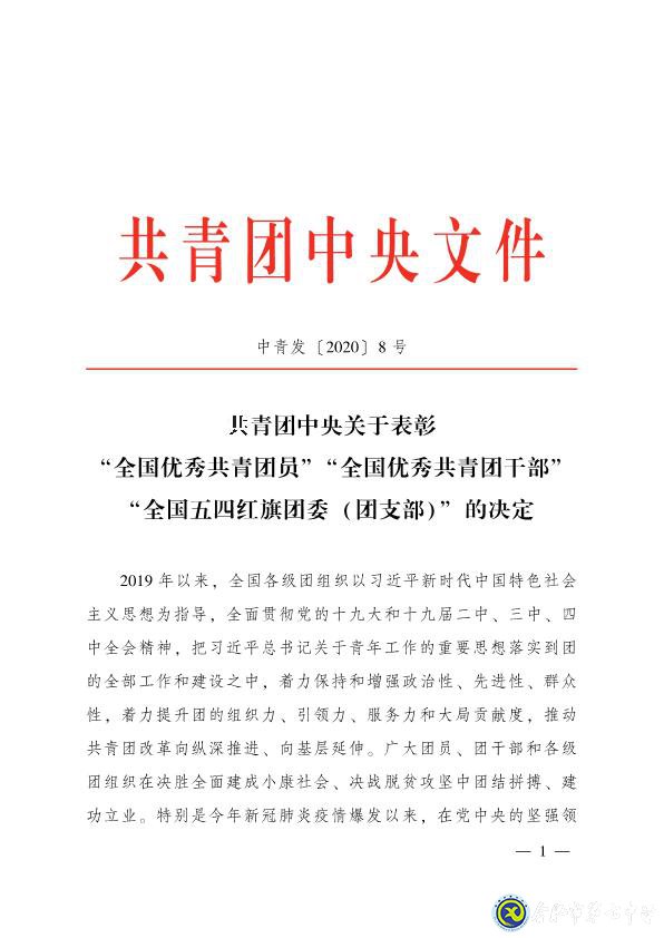 合肥七中高三(12)班團(tuán)支部獲“全國(guó)五四紅旗團(tuán)支部”稱號(hào)(圖6)