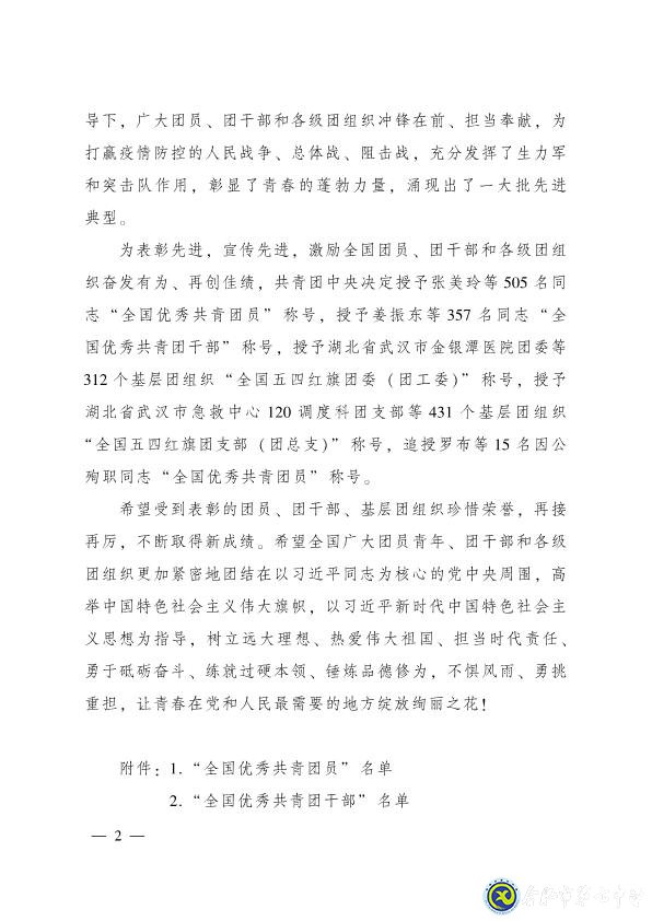 合肥七中高三(12)班團(tuán)支部獲“全國(guó)五四紅旗團(tuán)支部”稱號(hào)(圖7)