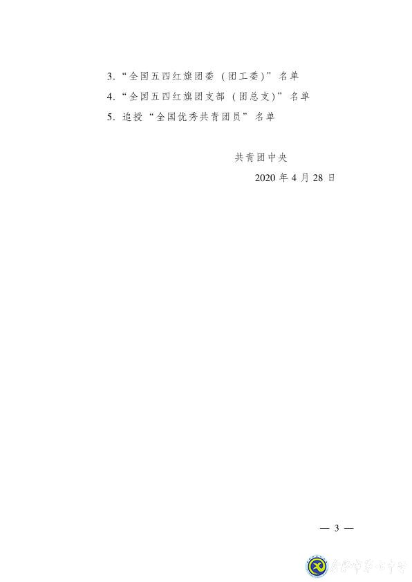 合肥七中高三(12)班團(tuán)支部獲“全國(guó)五四紅旗團(tuán)支部”稱號(hào)(圖8)