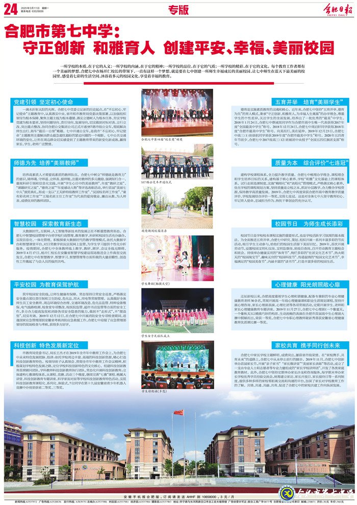 合肥日?qǐng)?bào)：合肥市第七中學(xué)守正創(chuàng)新 和雅育人 創(chuàng)建平安、幸福、美麗校園(圖7)