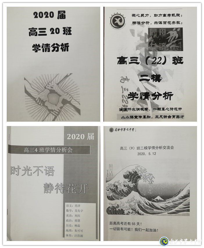 細(xì)化學(xué)情分析，助力精準(zhǔn)施教，合力沖刺提升(圖1)