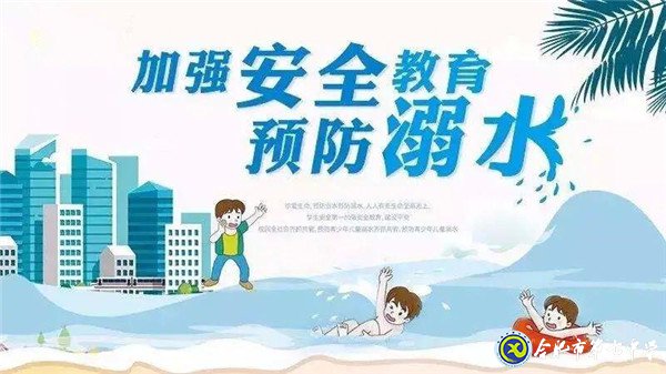 合肥市第七中學防溺水安全教育致家長的一封信(圖3)
