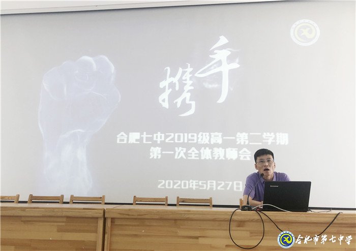 疫情無情教師有愛，同聚新常態(tài)會議 ； 戮力同心精誠合作，共創(chuàng)七中好未來(圖4)