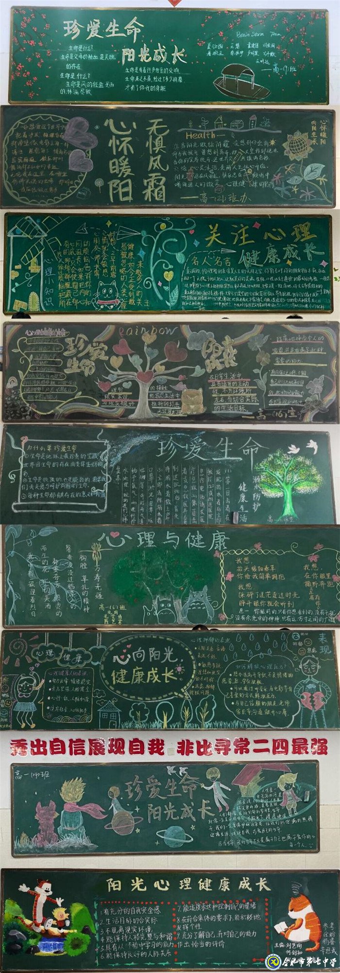 珍愛生命、陽光成長——記合肥七中“525”心理健康節(jié)(圖6)