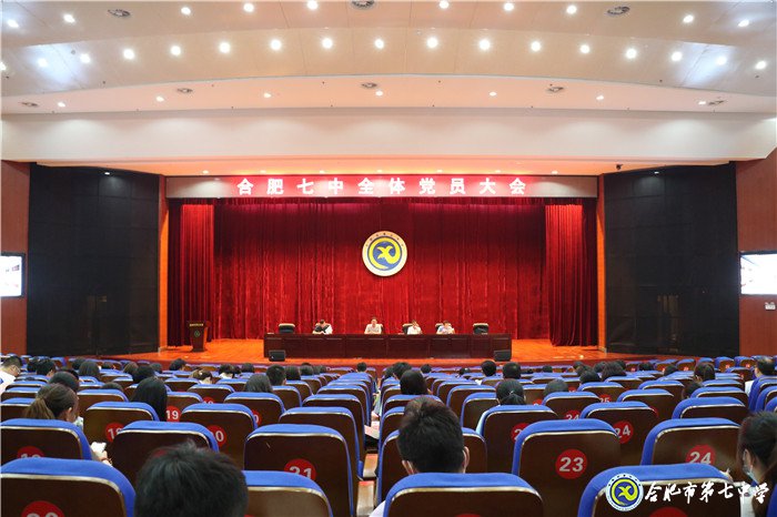 合肥七中全體黨員大會順利召開(圖1)