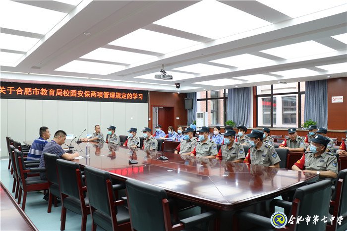合肥七中召開2020年度上半年安保工作總結(jié)會(huì)(圖5)