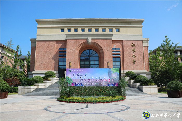 合肥日報:科技與人文并舉 創(chuàng)新與特色共融 前進中的合肥市第七中學奮勇爭先(圖8)