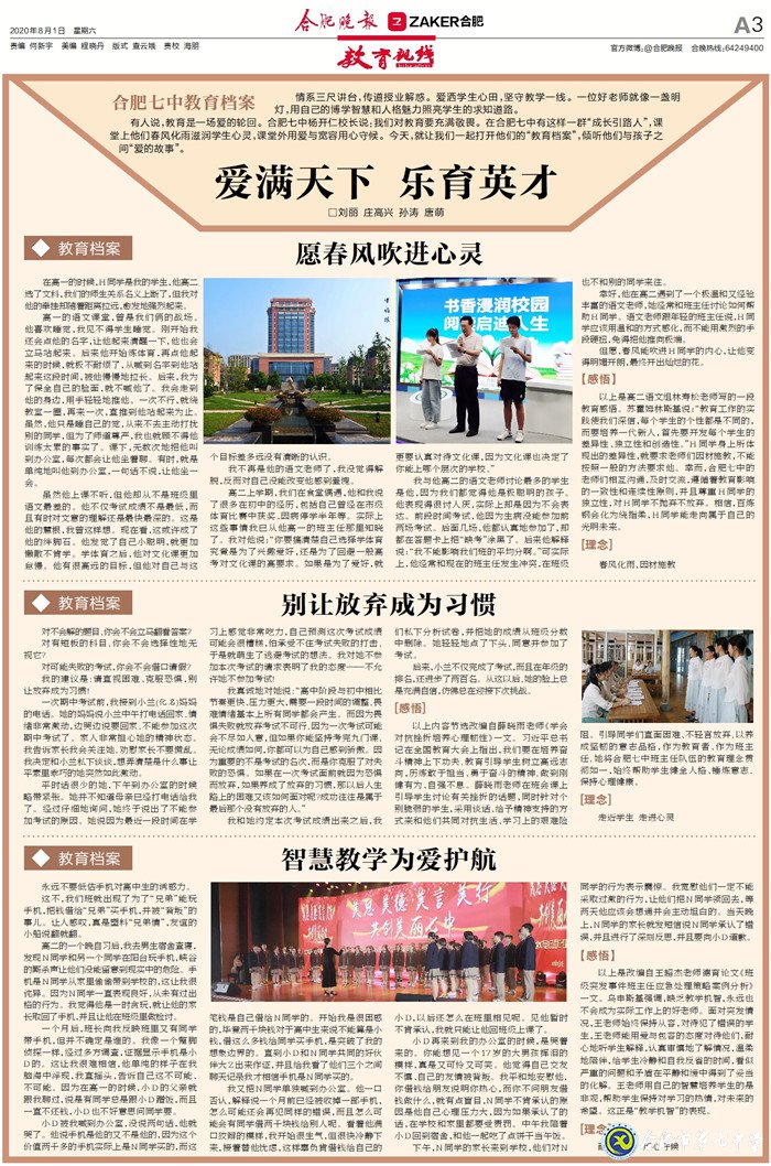 合肥晚報(bào)：愛(ài)滿(mǎn)天下  樂(lè)育英才(圖5)