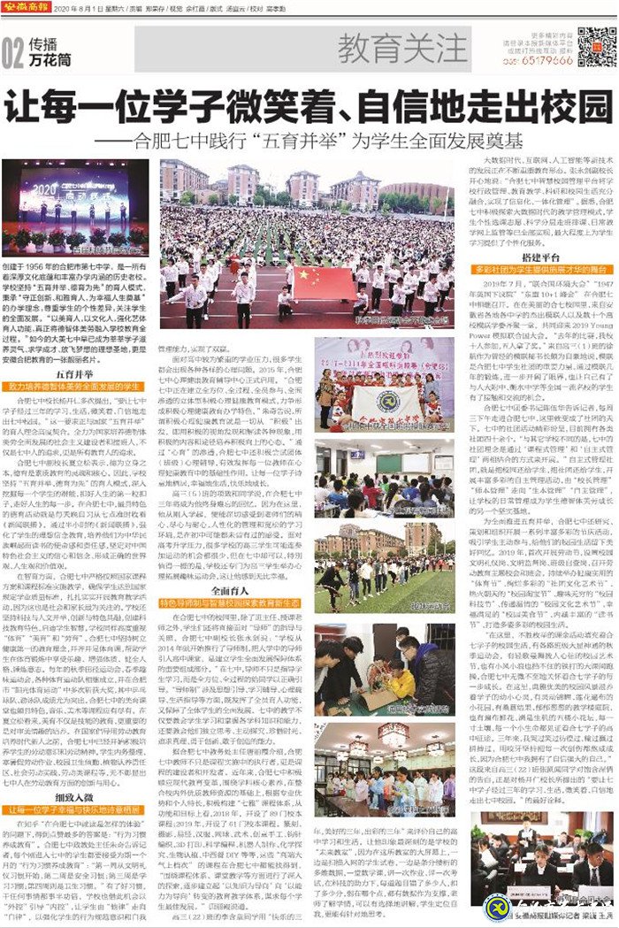 安徽商報(bào)：讓每一位學(xué)子微笑著、自信地走出校園(圖9)