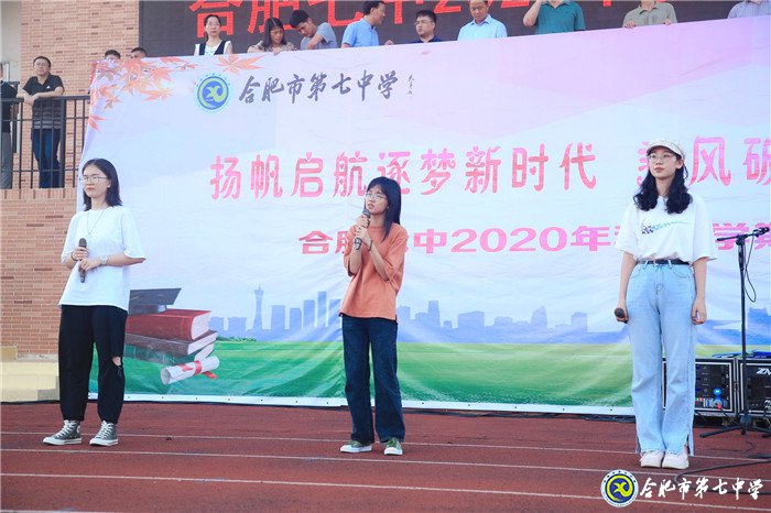 萬家教育：“逐夢新時(shí)代，圓夢新未來”合肥七中2020開學(xué)典禮隆重舉行(圖5)