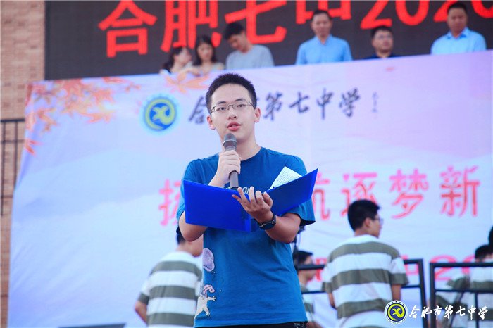 萬家教育：“逐夢新時(shí)代，圓夢新未來”合肥七中2020開學(xué)典禮隆重舉行(圖6)