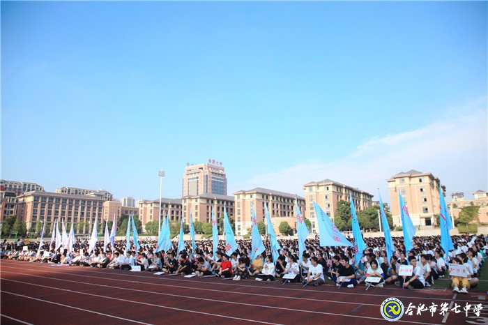 萬家教育：“逐夢新時(shí)代，圓夢新未來”合肥七中2020開學(xué)典禮隆重舉行(圖1)