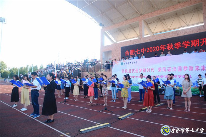 萬家教育：“逐夢新時(shí)代，圓夢新未來”合肥七中2020開學(xué)典禮隆重舉行(圖3)