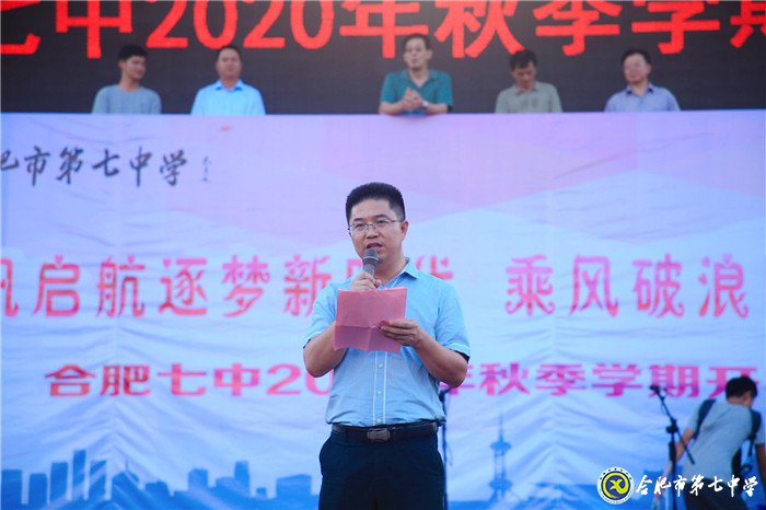 萬家教育：“逐夢新時(shí)代，圓夢新未來”合肥七中2020開學(xué)典禮隆重舉行(圖9)