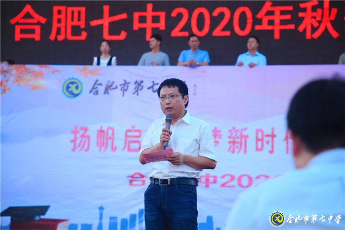 萬家教育：“逐夢新時(shí)代，圓夢新未來”合肥七中2020開學(xué)典禮隆重舉行(圖10)