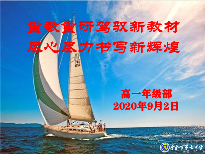 重教重研駕馭新教材，盡心盡力書寫新輝煌(圖1)