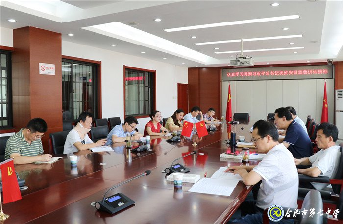 合肥七中黨委召開2020年第七次中心組學(xué)習(xí)(擴大)會議(圖2)