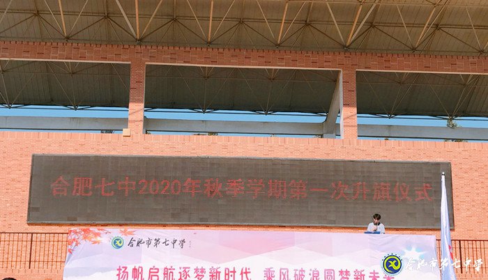 國旗下講話：心懷感恩，努力學習（20200907）(圖1)