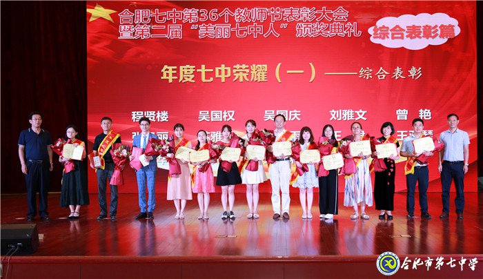 立德樹(shù)人弘揚(yáng)尊師風(fēng)尚 凝心聚力寫(xiě)好奮進(jìn)之筆(圖18)