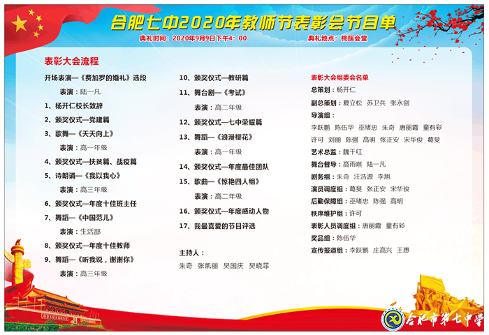 立德樹(shù)人弘揚(yáng)尊師風(fēng)尚 凝心聚力寫(xiě)好奮進(jìn)之筆(圖25)