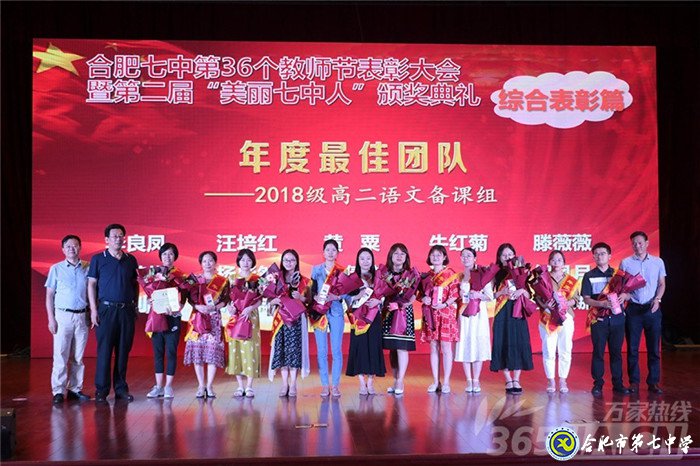 萬家教育:砥礪前行鑄師魂 合肥七中2020年教師節(jié)表彰大會隆重舉行(圖5)