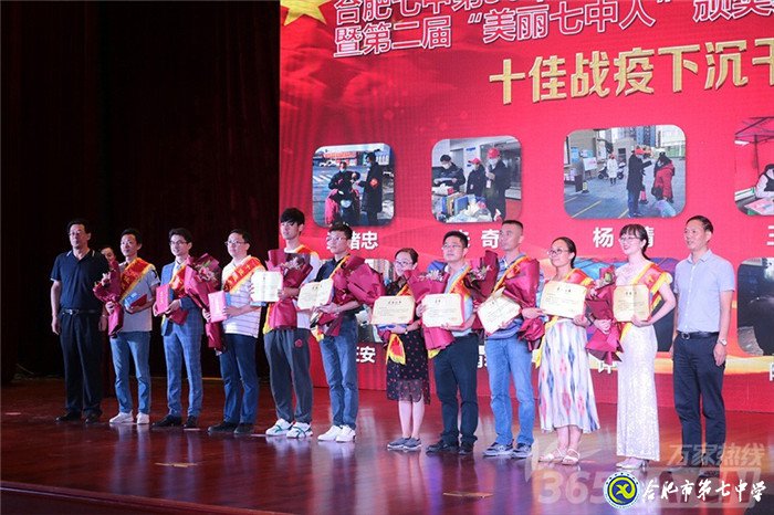 萬家教育:砥礪前行鑄師魂 合肥七中2020年教師節(jié)表彰大會隆重舉行(圖6)