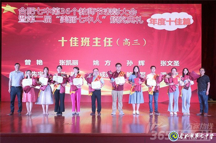 萬家教育:砥礪前行鑄師魂 合肥七中2020年教師節(jié)表彰大會隆重舉行(圖7)