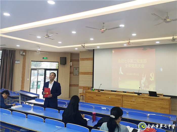 合肥市第七中學第二黨支部召開支部黨員大會(圖5)