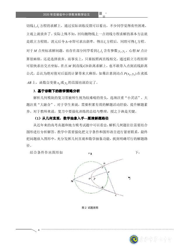 凸顯試題診斷功能，提升智育復(fù)習(xí)準(zhǔn)度(圖4)