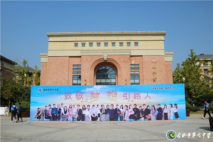 致敬夢想引路人，弘揚尊師好風尚(圖1)