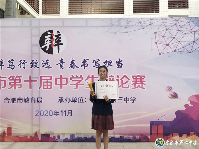 舌戰(zhàn)市內(nèi)名校，一展七中風(fēng)采(圖3)