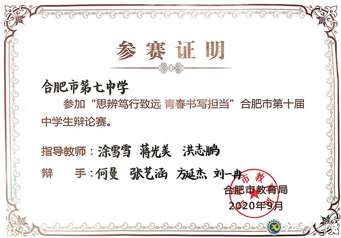 舌戰(zhàn)市內(nèi)名校，一展七中風(fēng)采(圖5)