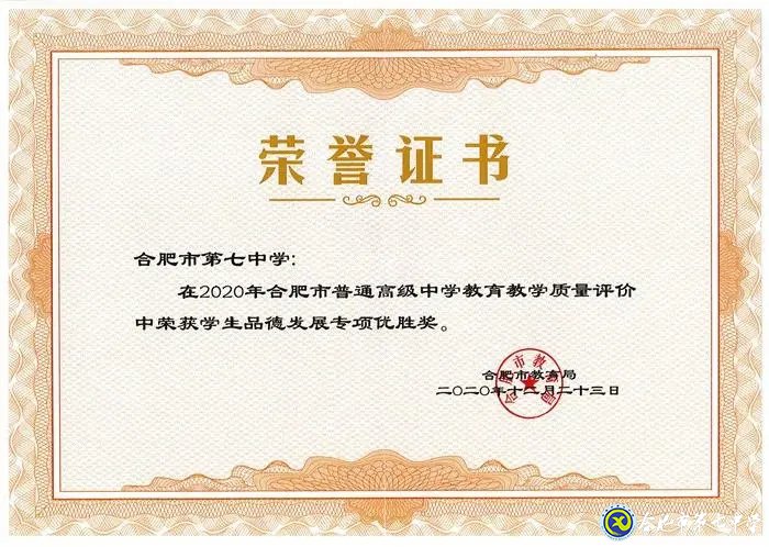 2021年度合肥市直屬學(xué)校新任教師公開招聘公告(合肥七中)(圖4)