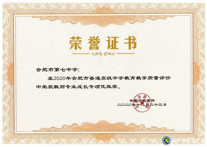 2021年度合肥市直屬學(xué)校新任教師公開招聘公告(合肥七中)(圖7)