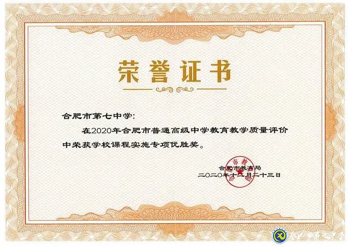 2021年度合肥市直屬學(xué)校新任教師公開招聘公告(合肥七中)(圖8)