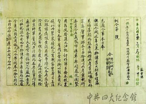 △逮捕李大釗的通緝令.jpg △逮捕李大釗的通緝令.jpg