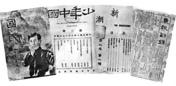 △李大釗指導(dǎo)出版的幾種刊物.jpg △李大釗指導(dǎo)出版的幾種刊物.jpg