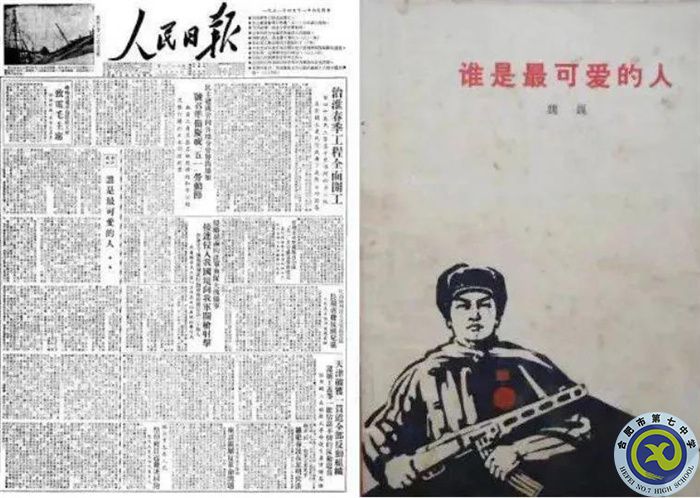 《誰是最可愛的人》最先于1951年4月11日在《人民日?qǐng)?bào)》刊登.jpg 《誰是最可愛的人》最先于1951年4月11日在《人民日?qǐng)?bào)》刊登.jpg