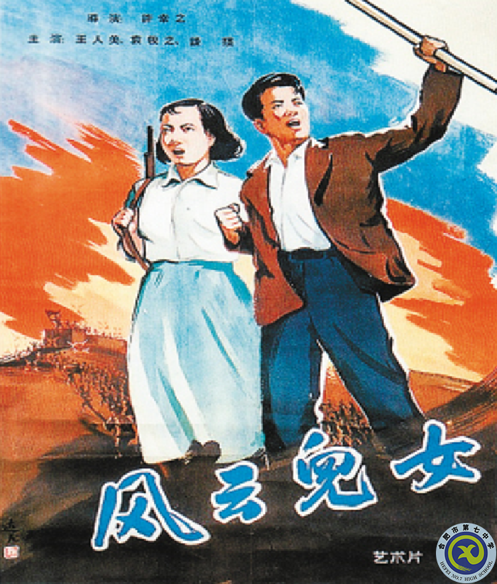 《風云兒女》電影海報.png 《風云兒女》電影海報.png