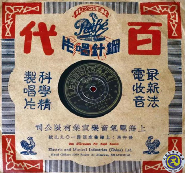 首版《義勇軍進行曲》黑膠唱片.png 首版《義勇軍進行曲》黑膠唱片.png