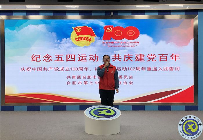 團委：七中青年重溫入團誓詞，熱血兒郎致敬建黨百年(圖3)