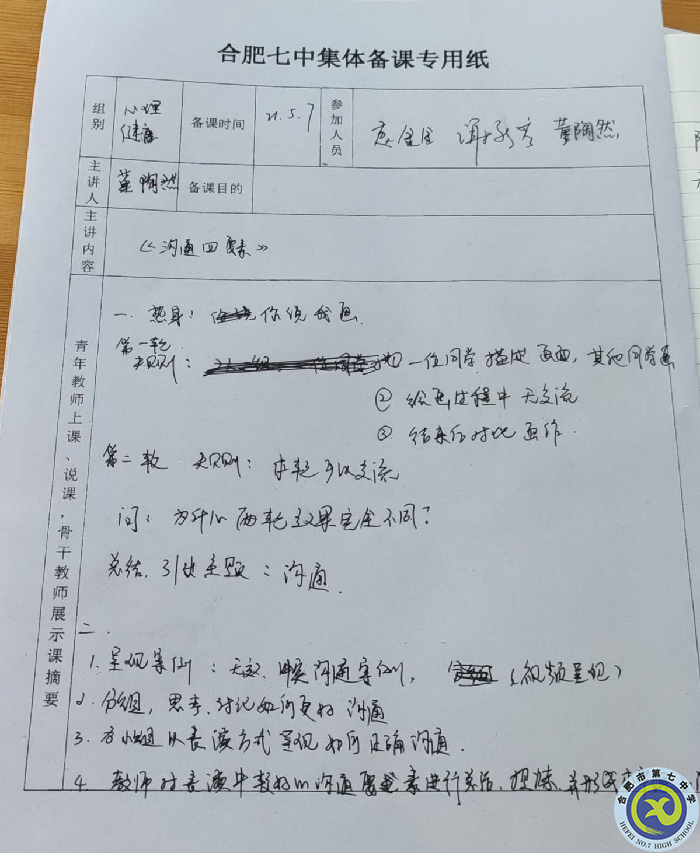 董陶然-集體備課.png 董陶然-集體備課.png